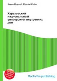 Харьковский национальный университет внутренних дел