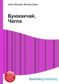 Буюкакчай, Чагла