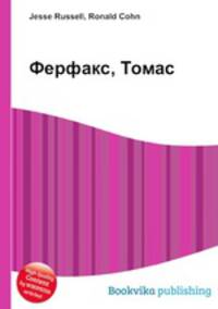 Ферфакс, Томас