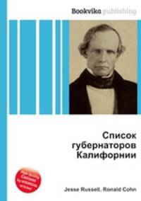 Список губернаторов Калифорнии