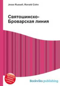Святошинско-Броварская линия