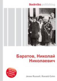 Баратов, Николай Николаевич
