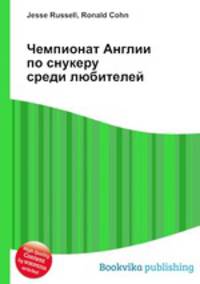 Чемпионат Англии по снукеру среди любителей