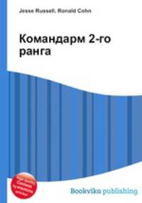 Командарм 2-го ранга