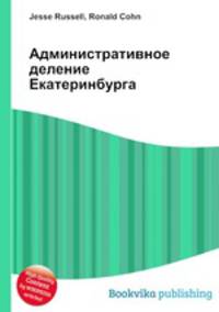 Административное деление Екатеринбурга