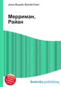 Мерриман, Райан