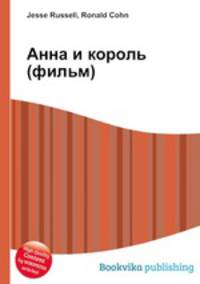 Анна и король (фильм)