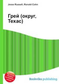 Грей (округ, Техас)