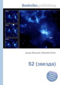 S2 (звезда)