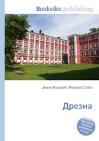 Дрезна