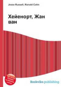 Хейенорт, Жан ван