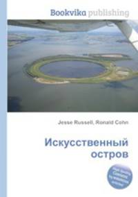 Искусственный остров