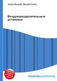 Воздухоразделительные установки