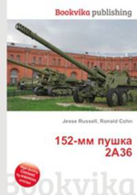 152-мм пушка 2А36