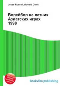 Волейбол на летних Азиатских играх 1998