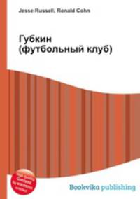 Губкин (футбольный клуб)