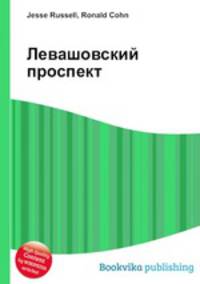 Левашовский проспект