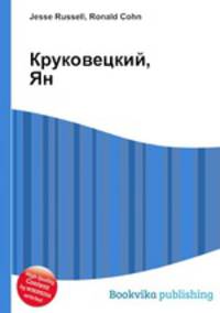 Круковецкий, Ян