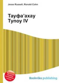 Тауфа’ахау Тупоу IV