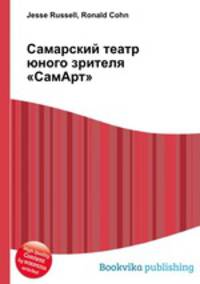 Самарский театр юного зрителя "СамАрт"