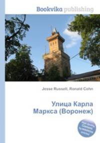 Улица Карла Маркса (Воронеж)
