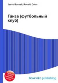Ганза (футбольный клуб)