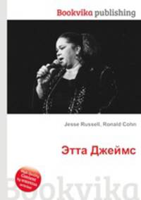 Этта Джеймс