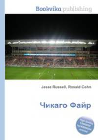 Чикаго Файр