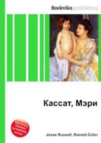 Кассат, Мэри