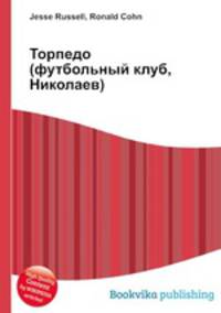 Торпедо (футбольный клуб, Николаев)