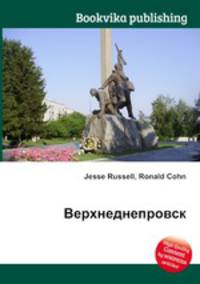 Верхнеднепровск