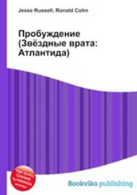 Пробуждение (Звёздные врата: Атлантида)
