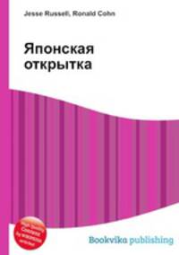 Японская открытка