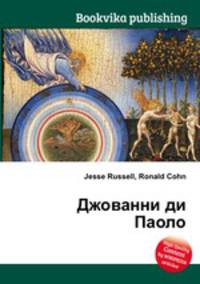 Джованни ди Паоло
