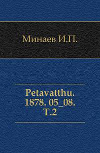 Православное обозрение. 1878. 5_06. Том 2