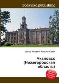 Чкаловск (Нижегородская область)