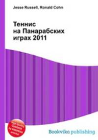 Теннис на Панарабских играх 2011