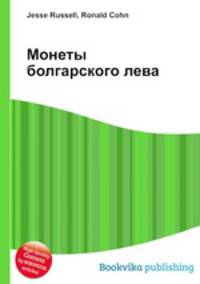 Монеты болгарского лева