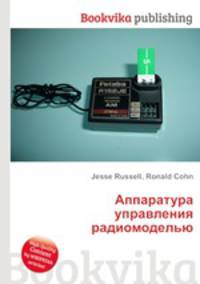 Аппаратура управления радиомоделью