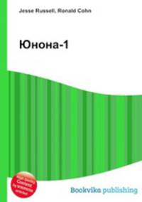 Юнона-1