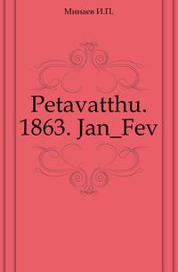 "Православный собеседник". 1863. Jan_Fev