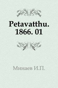 "Православный собеседник". 1866. 01