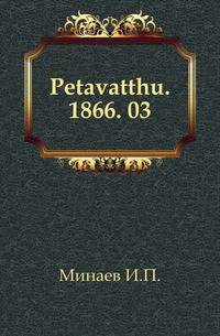 "Православный собеседник". 1866. 03