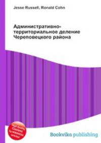 Административно-территориальное деление Череповецкого района