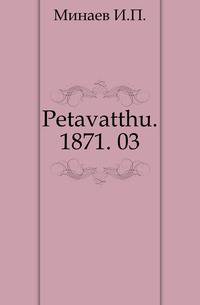 "Православный собеседник". 1871. 03
