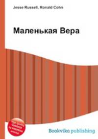 Маленькая Вера