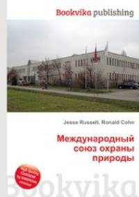 Международный союз охраны природы
