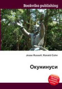 Окунинуси