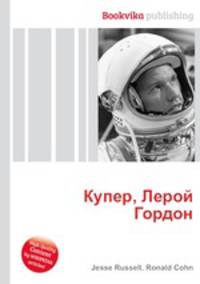 Купер, Лерой Гордон