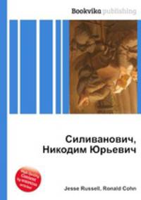 Силиванович, Никодим Юрьевич